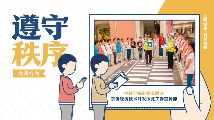 文明行为-遵守秩序.jpg