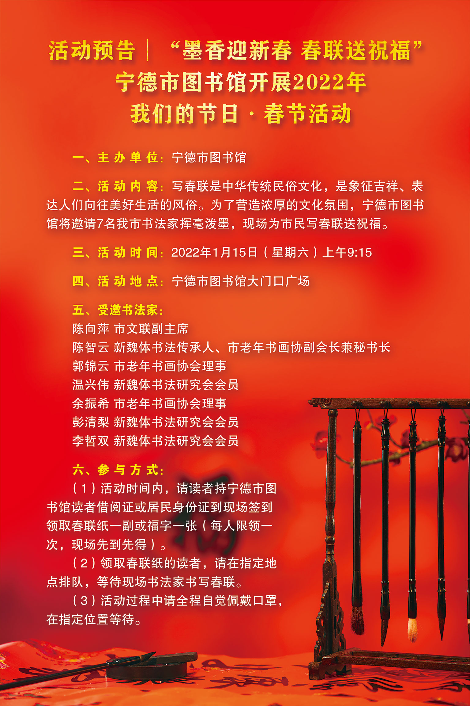 宁德市图书馆开展2022年我们的节日·春节“墨香迎新春 春联送祝?！被疃?jpg