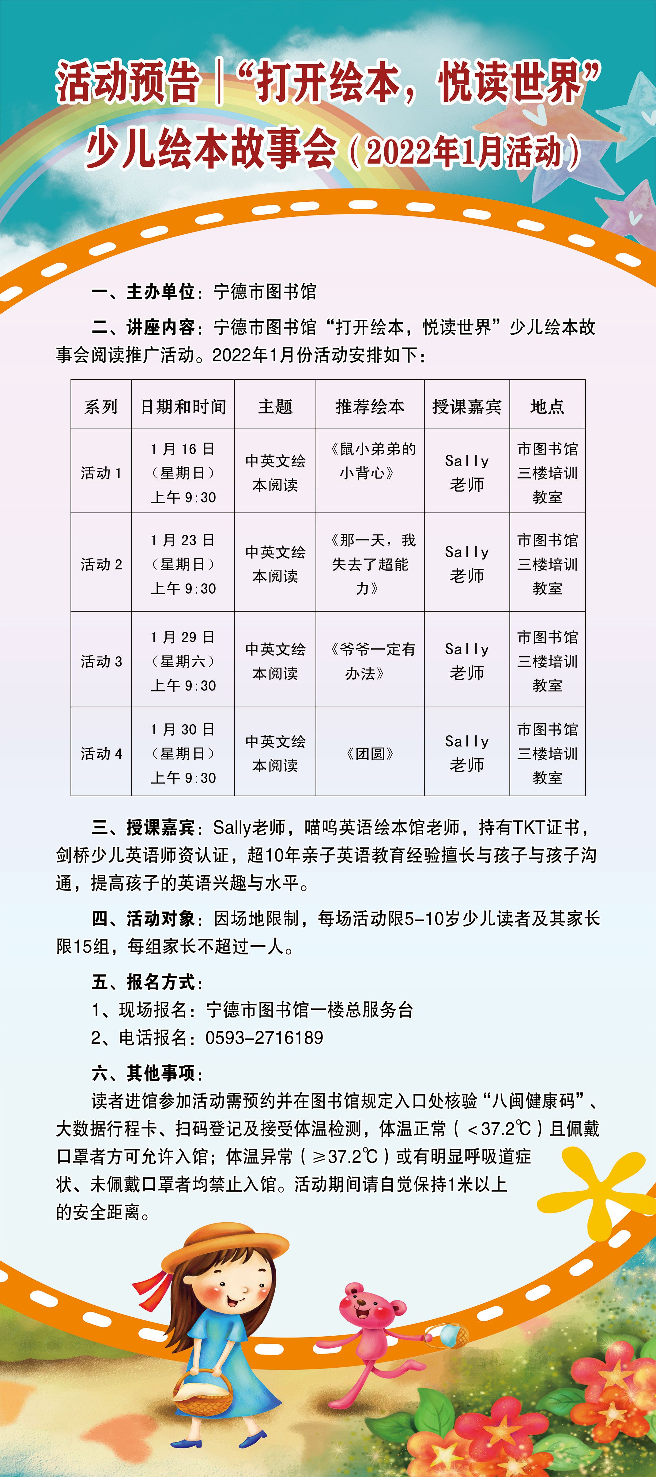 活动预告│“打开绘本，悦读世界”少儿绘本故事会（2022年1月活动）.jpg