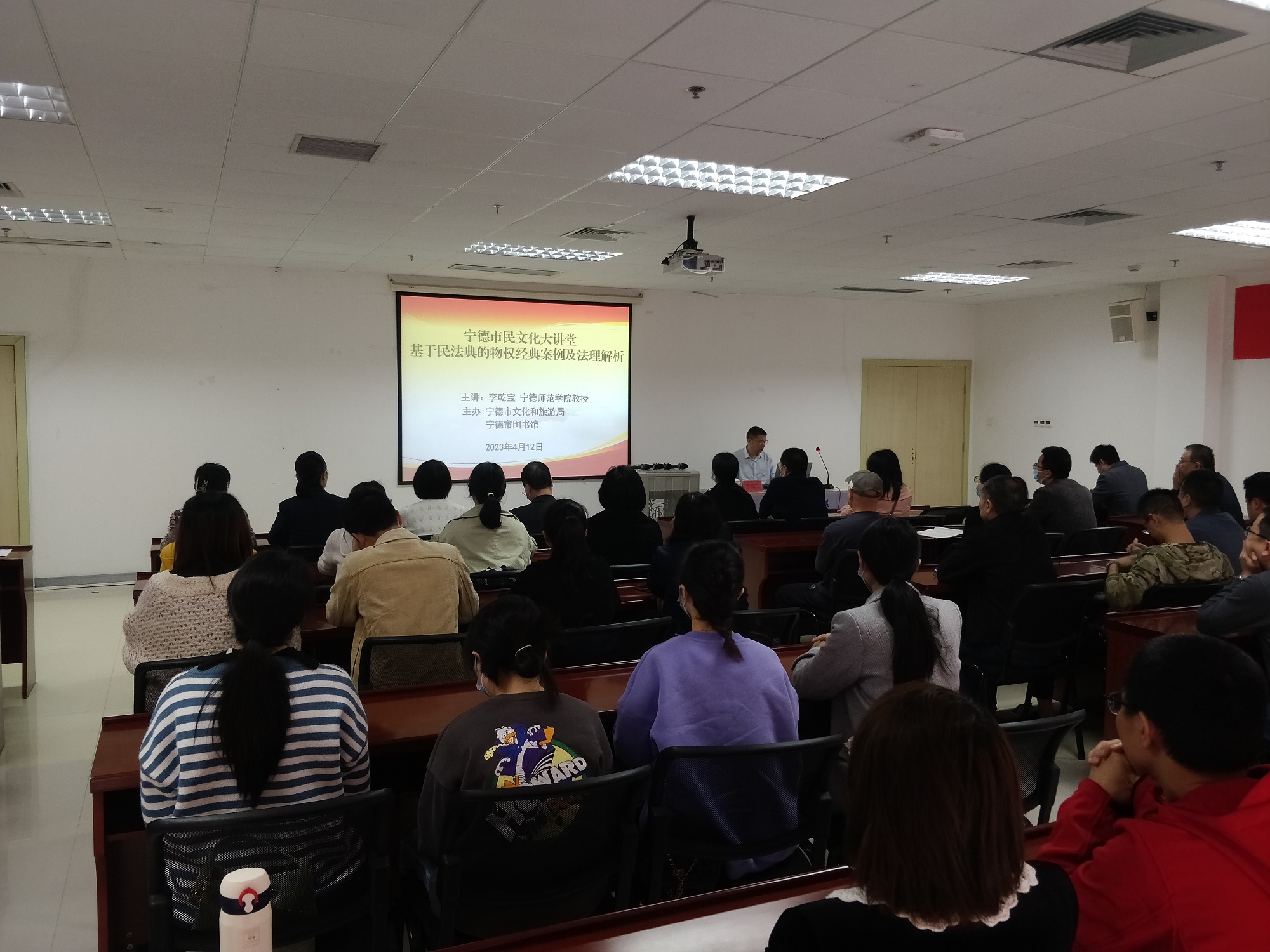 2023年4月12日宁德市图书馆在市图书馆三楼培训教室 开展宁德市民文化大讲堂——基于民法典的物权经典案例及法理解析 撰稿人：叶翁廷 拍摄者：吴畏（图1）.jpg