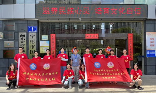 图片4 图为实践队在宁德市图书馆（闽东畲族文献资料中心）门口合影。中国青年网通讯员 徐晓晴 摄.png