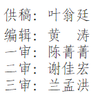供稿：叶翁廷.png